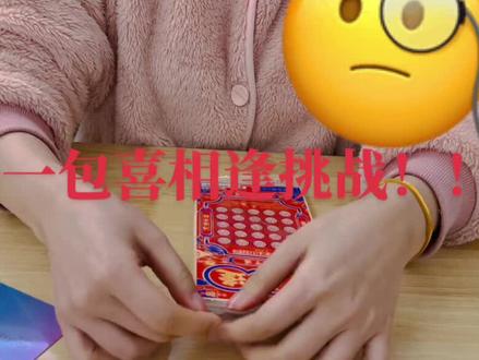 福彩喜相逢,今天能不能中大奖;中了就去泰国#刮刮乐 #刮刮乐中奖啦 #喜