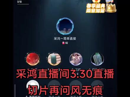 采鸿直播间再问风无痕到底是流量为王还是有口难言