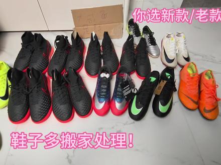 搬仓清货中 搬仓清货,基本都是全新或者穿过一两场的;刺客17 鬼牌2代tf 浃格到位
#足球鞋 #足球 #做我的粉丝我宠你 #刺客 #足球鞋推荐