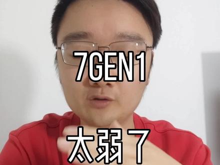 #骁龙7gen1 马上要上市了,他到底是什么水平呢?#涨知识 #科普 #手机 #数码科技 #知识分享 #数码 #玩转数码