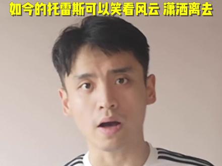 一招教你快速写出简单的球星感人视频文案 #足球 #托雷斯