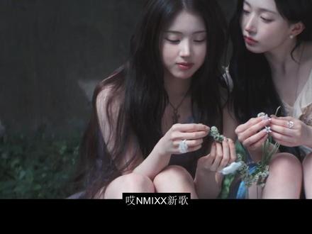 N.K700【NMIXX】完美收官就此结束! N.K700【NMIXX】完美收官就此结束!Heavy Serenade MV解析@京叔聊韩团 #京叔聊韩团 #NMIXX #韩娱 #kpop
