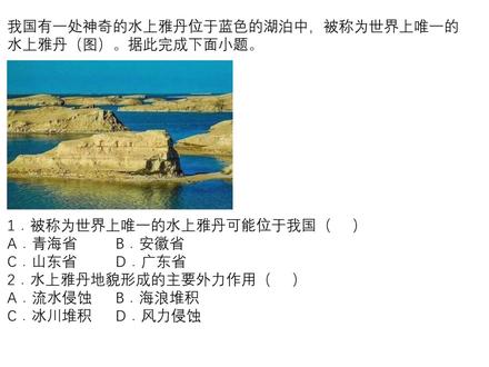 水上雅丹是怎么形成的? #地理#地理题#高中地理#雅丹地貌