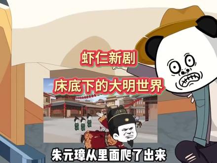 一口气看完《床下的大明世界》 #沙雕动画 #一口气看完系列