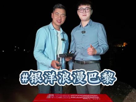 @银洋城市烟花 @🌈周半仙'🎄 #浪漫巴黎 漂亮👍👍