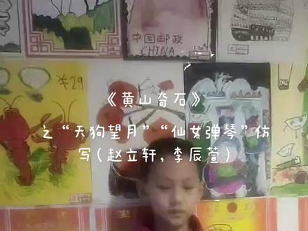 《黄山奇石》之“天狗望月”“仙女弹琴”的仿写★★★本来布置的是根据课文的第三段,第四段进行改编,没有想到会超额完成任务,写了一篇完成的文章!欣慰欣慰!#每天学习一点点进步一点点 #每一个精彩瞬间都值得记录 #未来的你一定会感谢现在努力的你