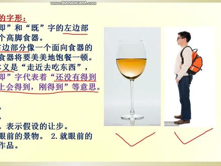 巧记“即既”的用法