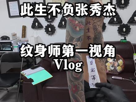 上帝说 来年就领证 咱们拭目以待#大数据推荐给有需要的人 #一般人不告诉他 #纹身师 #哈尔滨纹身 #哈尔滨纹身赫昂刺青