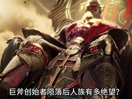 巨斧陨落后人族有多绝望?洪得知老师陨落心中是何想法? #罗峰 #吞噬星空 #青年创作者成长计划 #国漫作者团