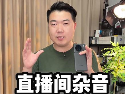 手机/电脑直播杂音?这样处理超简单 直播间有杂音回声电流声,这两个地方你做对了吗?#直播收音 #收音降噪 #领夹麦 #直播设备推荐