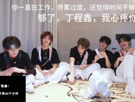 #丁程鑫#时代峰峻#解忧杂货铺
时代峰峻你没有心
丁程鑫那么多外务,在好六当玩笑似的轻飘飘说自己劳累过度
每天在不同的城市游荡
失眠睡不着
可你还是觉得时间不够😭