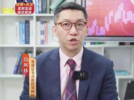 不确定性加大?6月大事件前瞻【直播精选】 #A股 #股市 #行情 #边风炜 #财富会客厅