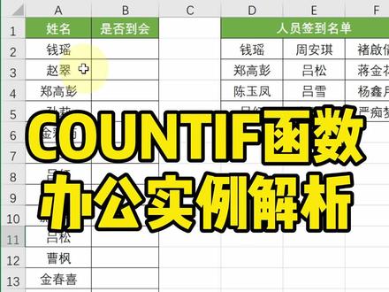 COUNTIF函数,办公实例解析~#excel #excel技巧 #office办公技巧 #办公软件技巧
