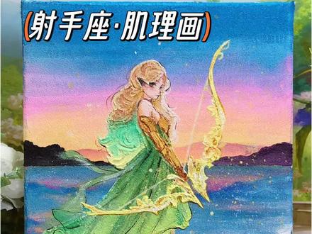 粉丝投稿画射手座女生,来看看画翻车了吗? #跟着抖音学画画 #十二星座 #射手座