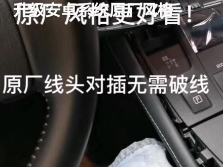 雷克萨斯CT200H安卓大屏倒车影像#大屏导航安装 #雷克萨斯#CT200H#CT200拆装中控 #导航维修 !