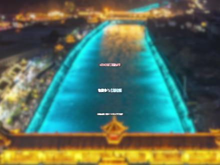 免费参与!都江堰2026放水节定档!报名入口→#都江堰 #放水节 #都江堰放水节 #成都春假 #青城山都江堰