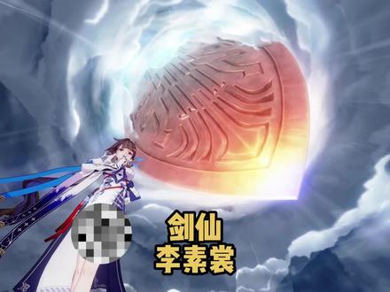 #崩坏3 #崩坏3六周年生日快乐#李素裳 太酷了