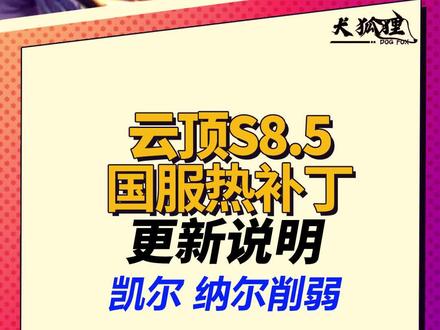 #云顶之弈 #云顶s8.5 恢复攻速过低的bug