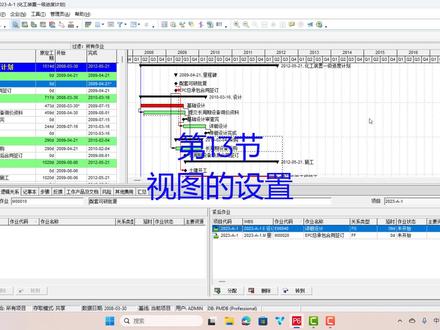 第13节|视图的设置#进度计划工程师#P6软件#EPC总承包#项目管理#化工装置