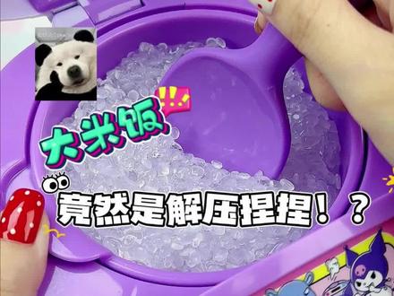 看我怎么用大米饭玩解压捏捏‼️#食玩#捏捏#食玩diy饰品 #捏捏玩法#食玩玩具