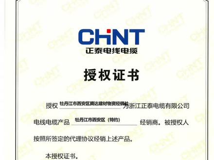 厂家授权书,牡市唯一一家电线代理13804825005