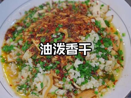 这个季节香干就适合这么吃