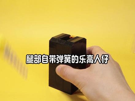 给乐高人仔拼一个跳跳杆 #乐高 #乐高moc #乐高拼搭教程 #乐高积木搭建 #乐高人仔