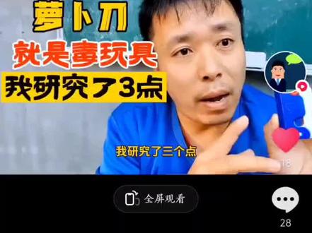 发明萝卜刀的人其心可诛