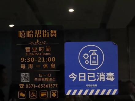 10月20日报道,河南郑州,“消失”的嘻哈帮,新乡关五家后郑州又闭店一家,创始人承诺的复课仍未兑现#河南dou知道