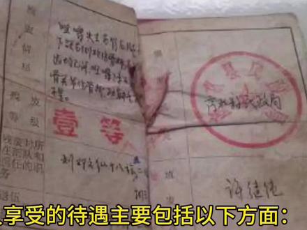 残疾军人享受什么待遇#致敬最可爱的人 #残疾军人 #军人 #退伍 #老兵