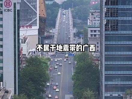 不属于地震带的广西为什么也会有地震? #柳州 #柳州地震 #地震科普 #广西地震