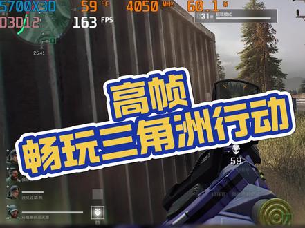 低配电脑 高帧畅玩三角洲行动 #三角洲行动 #电脑