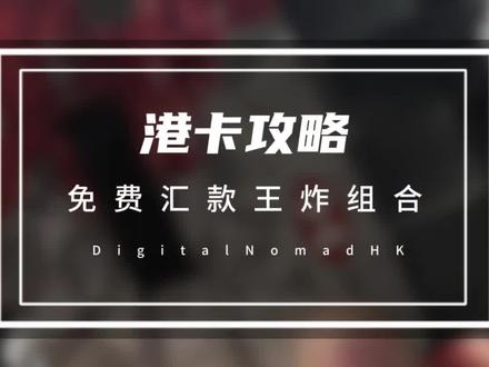 还在纠结中银的看过来 #港卡 #汇丰 #寰宇人生卡