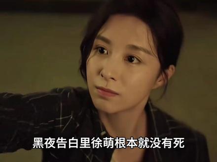 黑夜告白:尧信成带走了徐萌,胁迫乔素清杀徐志宏,制造失踪假象