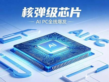 黄仁勋掏出“核弹级”芯片,AI PC全线爆发! #英伟达 #AIPC #黄仁勋 #财经 #大a