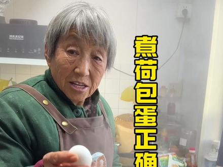煮荷包蛋正确做法 以后煮荷包蛋千万不要水开直接下锅煮了,魏妈妈教你正确的做法,煮出来又大又圆还不破#煮荷包蛋小技巧 #鸡蛋的神仙吃法