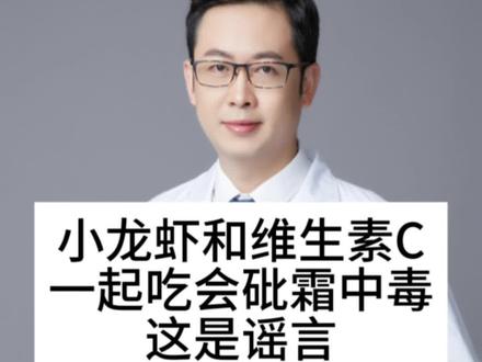 小龙虾和水果一起吃会砒霜中毒!谣言 #抖出健康知识宝藏