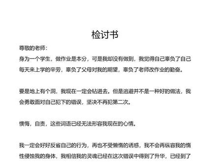 没写作业检讨书范文
#努力成为更好的自己
