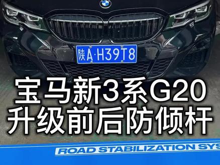 9月28日新三系更换前后防倾杆111