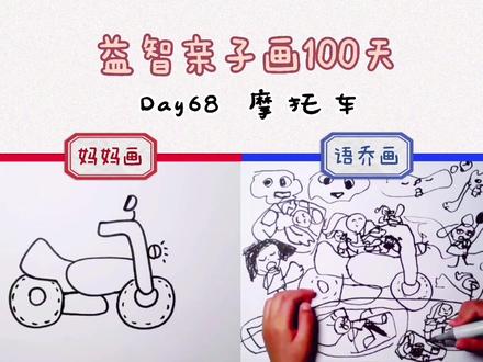 【益智儿童画Day68】画心爱的小摩托#萌知计划#学前启蒙#兴趣才艺#知识合伙人 @抖音青少年