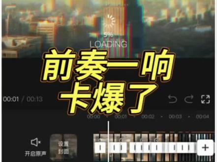 前奏一响手机卡爆了 #剪同款 #剪辑 #卡点视频