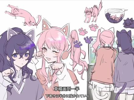 猫 炒冷饭
无cp向
#朝比奈真冬 #晓山瑞希 #pjsk #绘画过程 #抽象音频