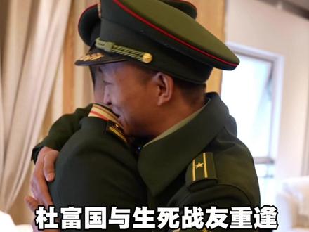 有一种情,叫为国并肩。 2025云南省先进典型巡回宣讲活动走进楚雄师范学院,杜富国与生死战友曾东平在楚雄重逢。