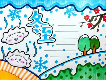 冬至手抄报2—主打的就是简单!#手抄报模板 #小学生手抄报 #手抄报作业 #手抄报 #关于饺子的手抄报