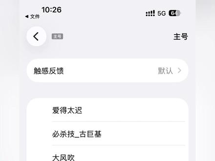 苹果手机怎么把自己喜欢的歌设置成铃声🔥 iphone手机怎么把路漫漫情依依设置成来电铃声,今天给大家出一个详细的教程,用不到库乐队,也不需要下载任何软件,2步轻松完成!#苹果电话铃声 #ios26铃声设置方法 #iphone铃声设置教程#路漫漫情依依铃声