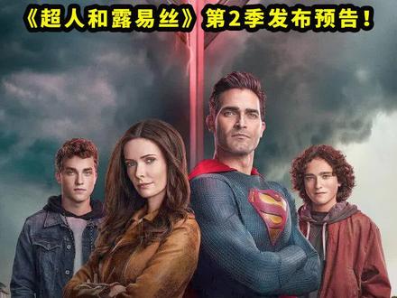 #dc超级英雄剧集#超人与露易丝第2季发布预告,确定将于2022年1月11日开播,强烈期待!