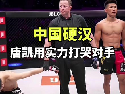 中国硬汉,面对金裁雄的嘲讽,唐凯用实力打哭对手!#抖音热点记忆2022 #格斗 #拳击 #体育 #正能量 #热点