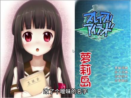 绅游史上最大骗局,重生萝莉岛#单机游戏