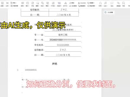 Word中分页符的使用 如何正确插入分页符#办公软件实用操作 #格式修改 #word文字排版 #Word #word教程