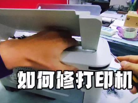 如何才能把打印机修好,打印机拆卸教程#哈尔滨打印机#哈尔滨打印机维修#哈尔滨佳能打印机维修#打印机维修@DOU+小助手